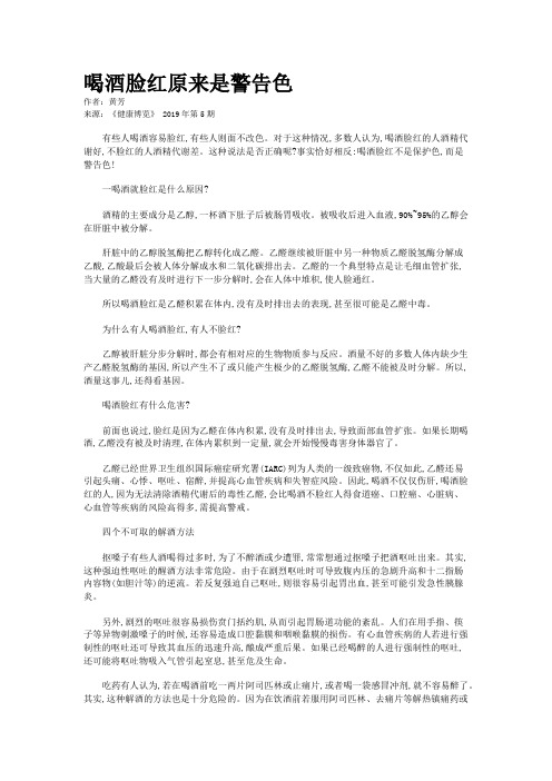 喝酒脸红原来是警告色
