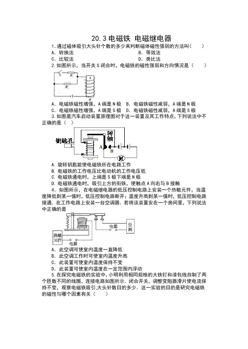 2019-2020学年人教版九年级物理课课练(含答案)——20.3电磁铁 电磁继电器