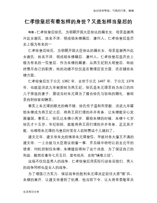 历史趣谈：仁孝徐皇后有着怎样的身世？又是怎样当皇后的