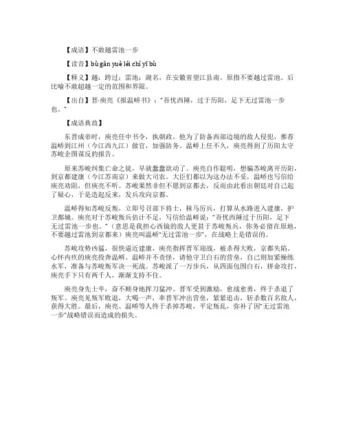 不敢越雷池一步的成语意思