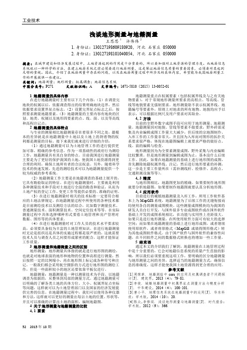浅谈地形测量与地籍测量