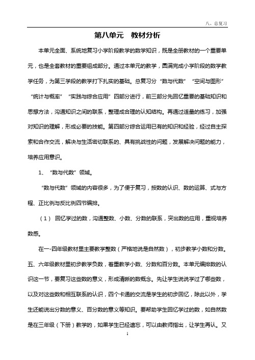 第八单元-总复习