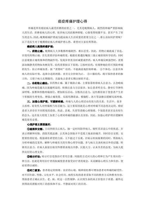 癌症疼痛护理心得