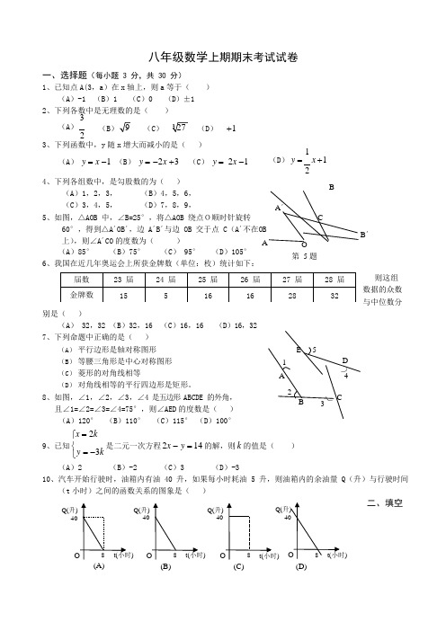 (完整word)北师大版八年级上册数学期末考试测试卷及答案,推荐文档