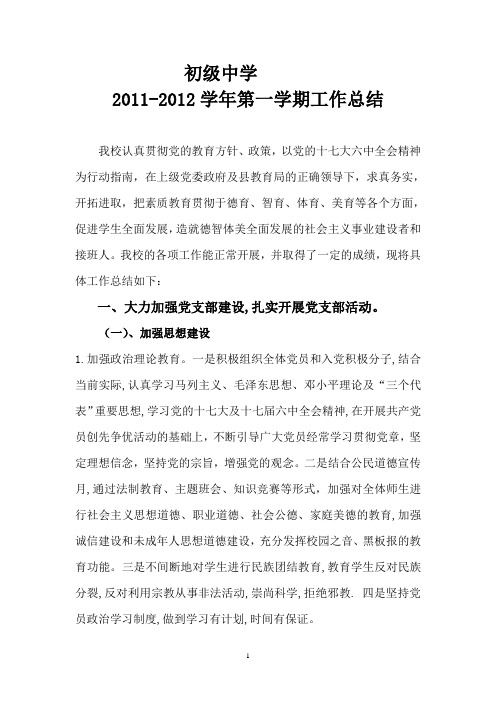 2011年度学校工作总结