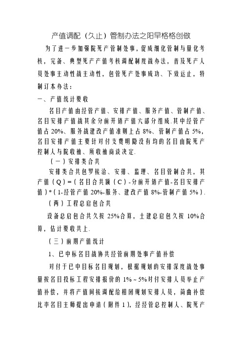 设计院生产产值分配办法