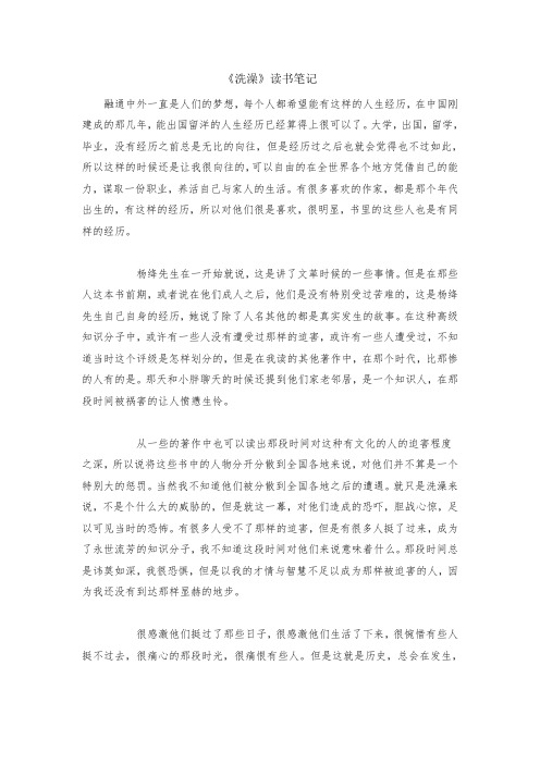 《洗澡》读书笔记
