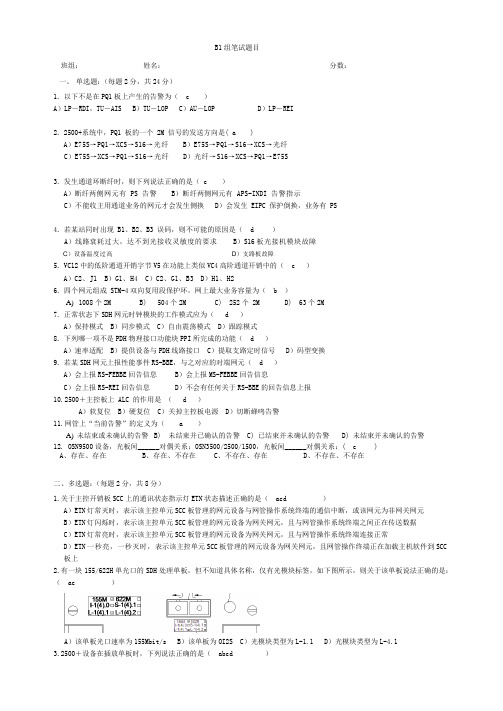 传输试题B1