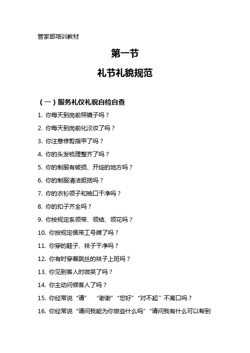 管家部培训教材