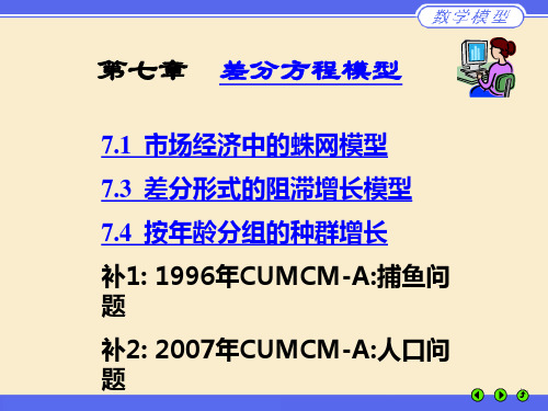 差分方程模型