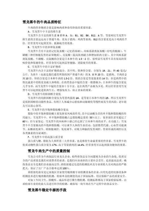 雪龙黑牛的牛肉品质特征