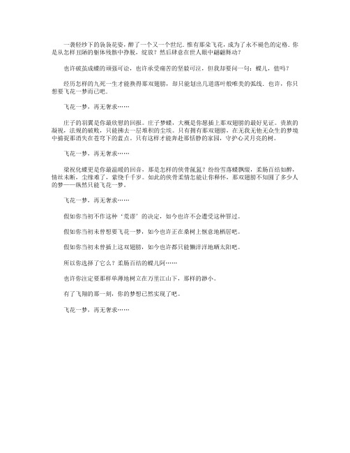 飞花轻似梦