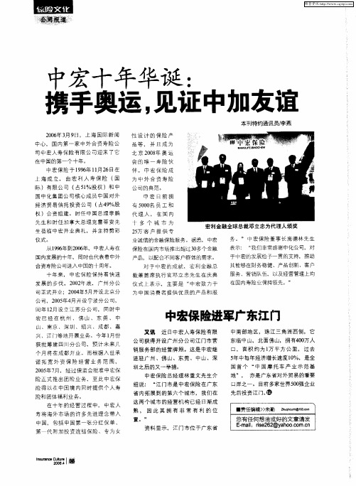 中宏十年华诞：携手奥运,见证中加友谊