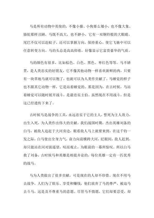 说明文：马是人类的朋友