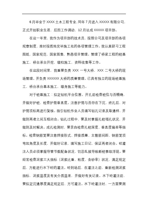 土木工程助理工程师工作总结