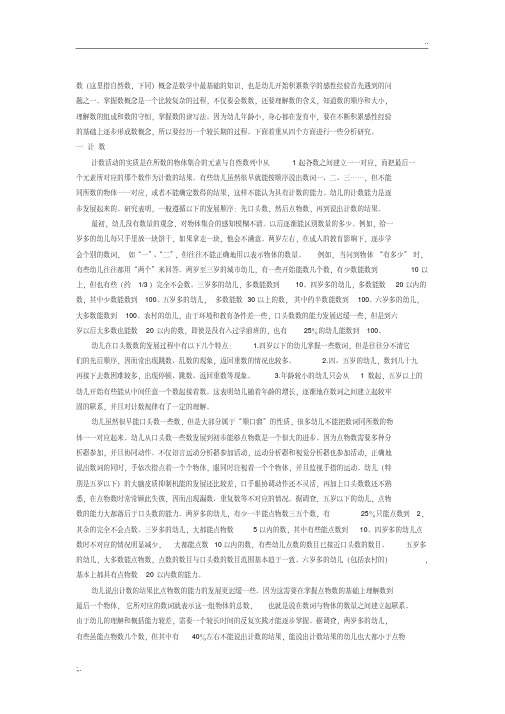 学前儿童数概念的形成和发展