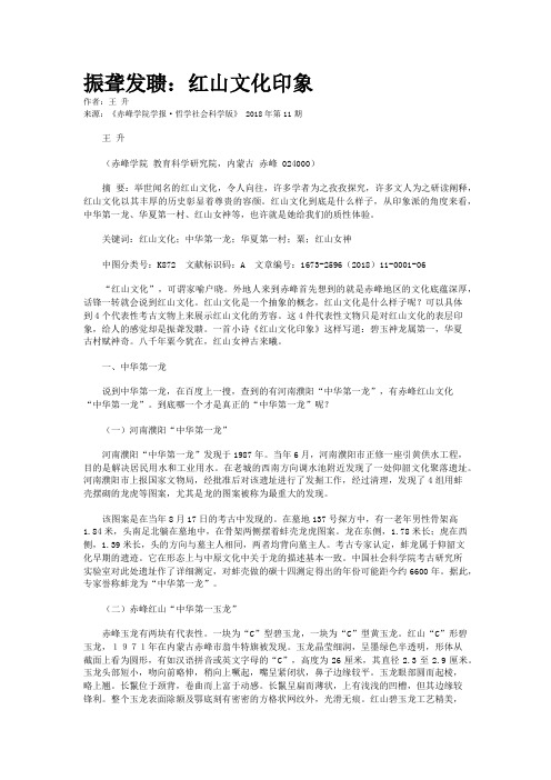 振聋发聩：红山文化印象