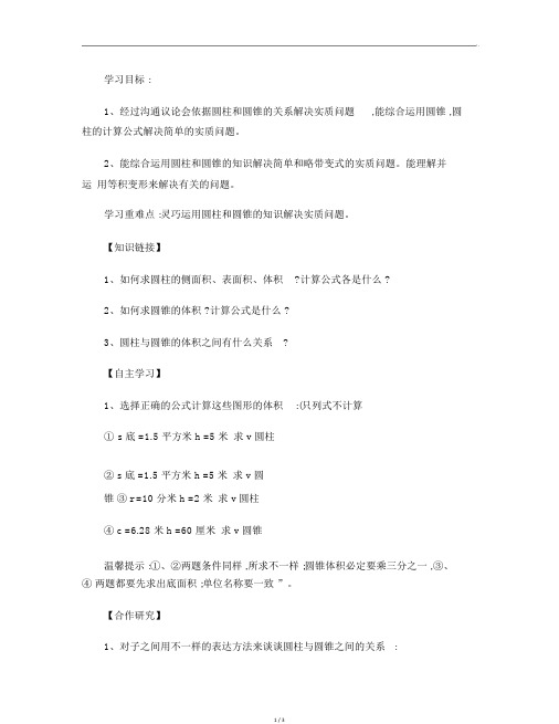 圆柱圆锥复习课导学案.