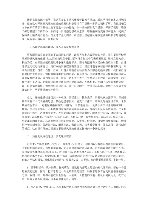 2019廉政教育的心得体会范文参考