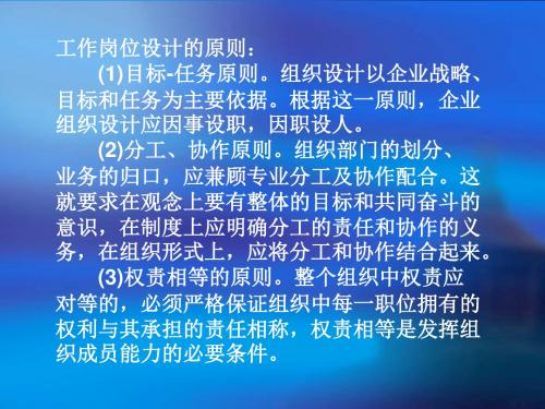 工作岗位设计的原则