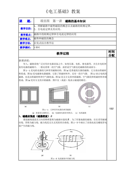 第一讲磁路的基本知识