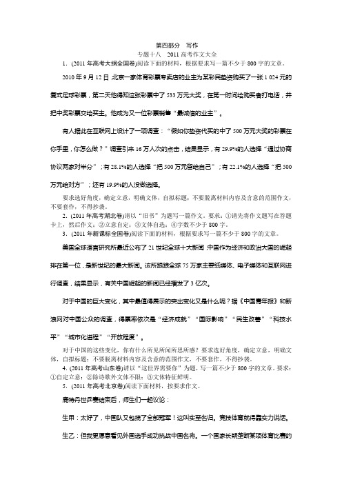 专题十八2011高考作文大全