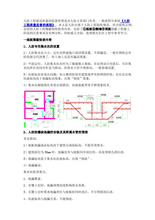 人防工程隐蔽验收检查内容