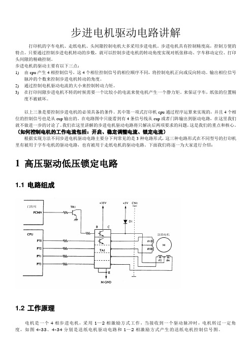 DS步进电机驱动电路