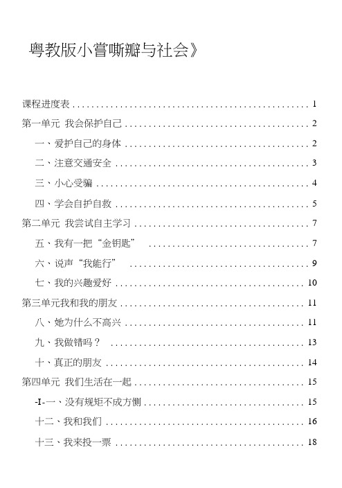 【精品】粤教版小学三年级下册《品德与社会》全册教学设计.doc