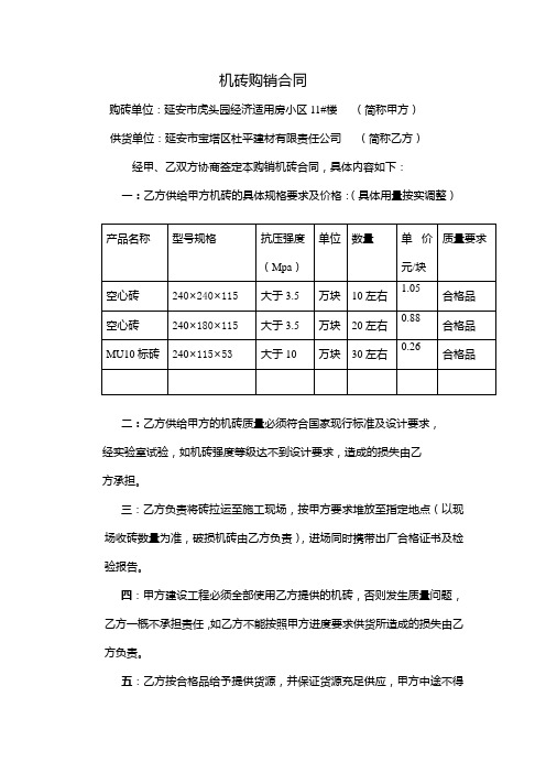 机砖购销合同