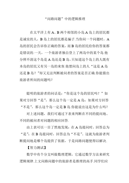 “问路问题”中的逻辑推理