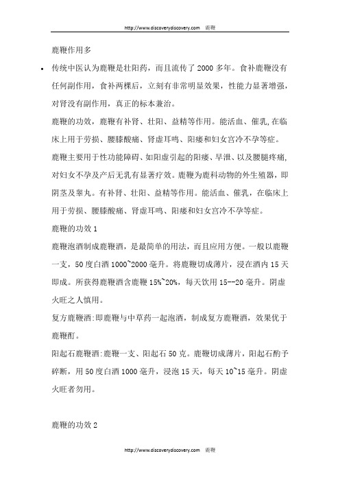 鹿鞭