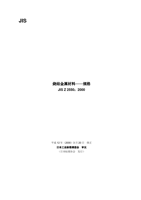 烧结金属材料——规格