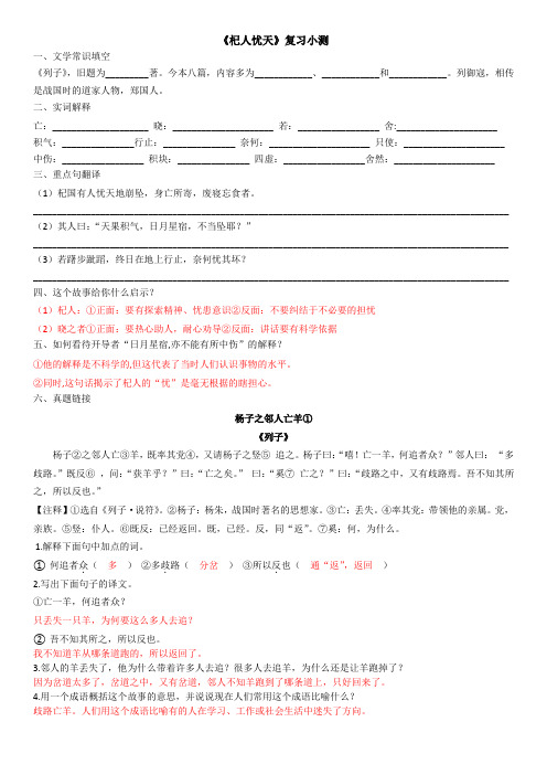 杞人忧天复习答案