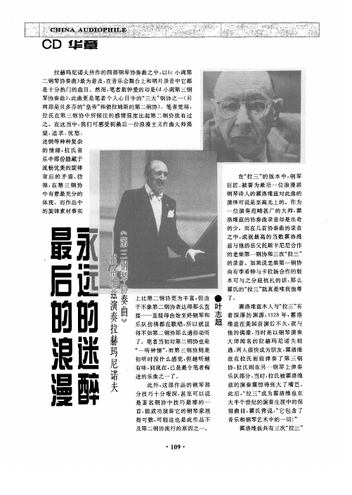 最后的浪漫 永远的迷醉——霍洛维兹演奏拉赫玛尼诺夫《第三钢琴协奏曲》