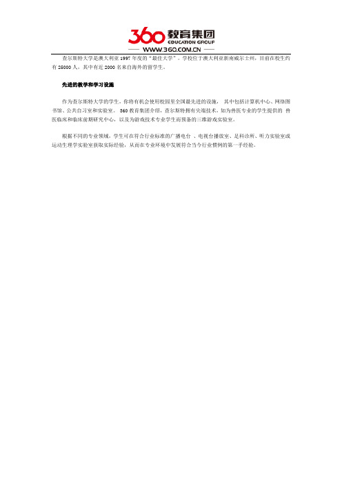 查尔斯特大学先进的教学和学习设施
