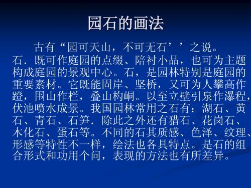 园石的画法