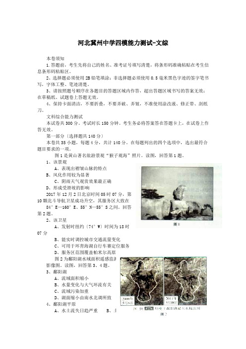 河北冀州中学四模能力测试-文综