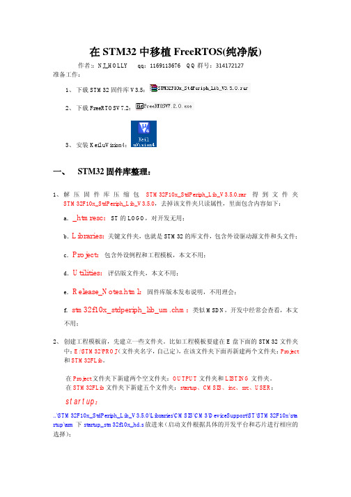 在STM32中移植FreeRTOS(纯净版)