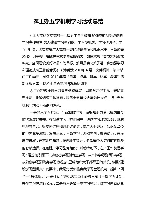 五学机制活动总结