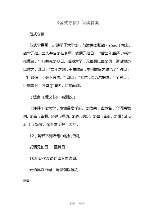 初中语文九年级(初三)范式守信文言文阅读及答案
