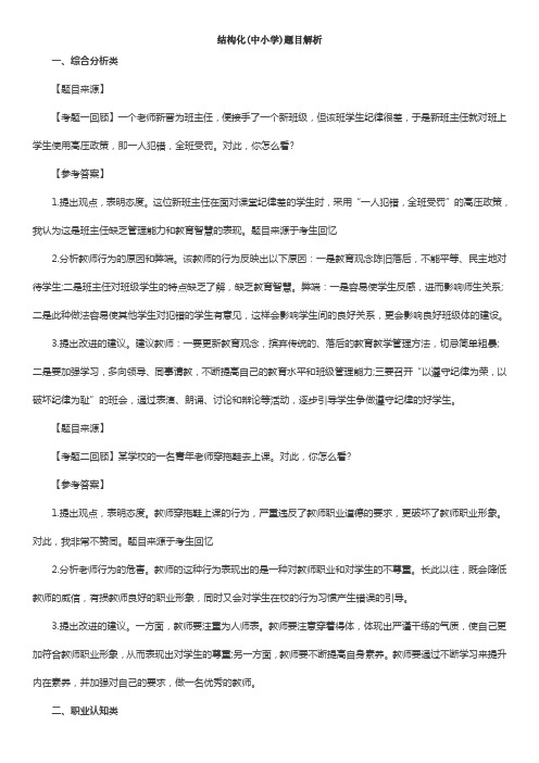 2018上半年教师资格 面试中小学结构化试题6题