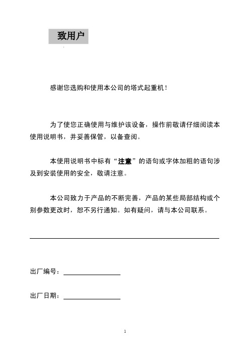 新式QTZ80(5610)说明书