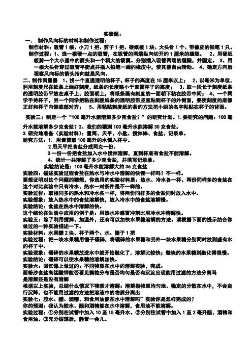四年级科学实验判断题