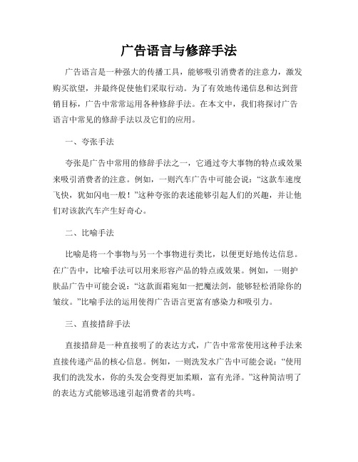 广告语言与修辞手法