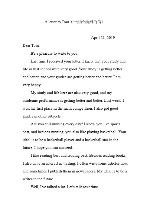 A letter to Tom(一封给汤姆的信)