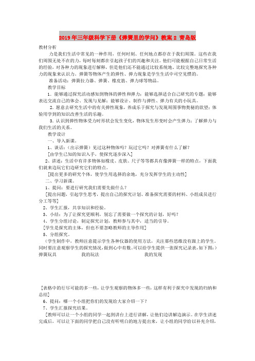 2019年三年级科学下册《弹簧里的学问》教案2 青岛版