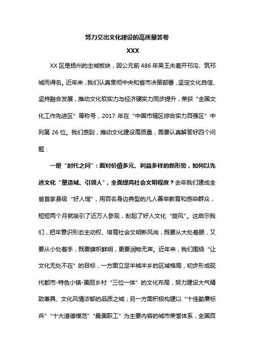 努力交出文化建设的高质量答卷