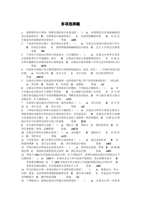 审计多项选择题