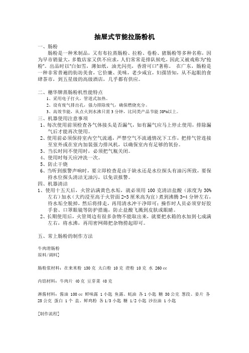 抽屉式节能拉肠粉机